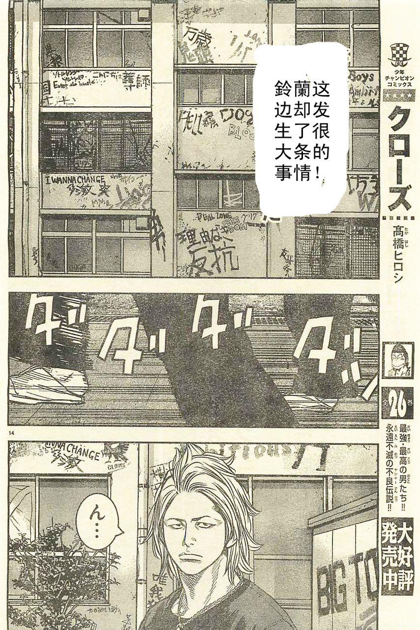 《热血高校ZEROⅡ》漫画最新章节第13话免费下拉式在线观看章节第【18】张图片