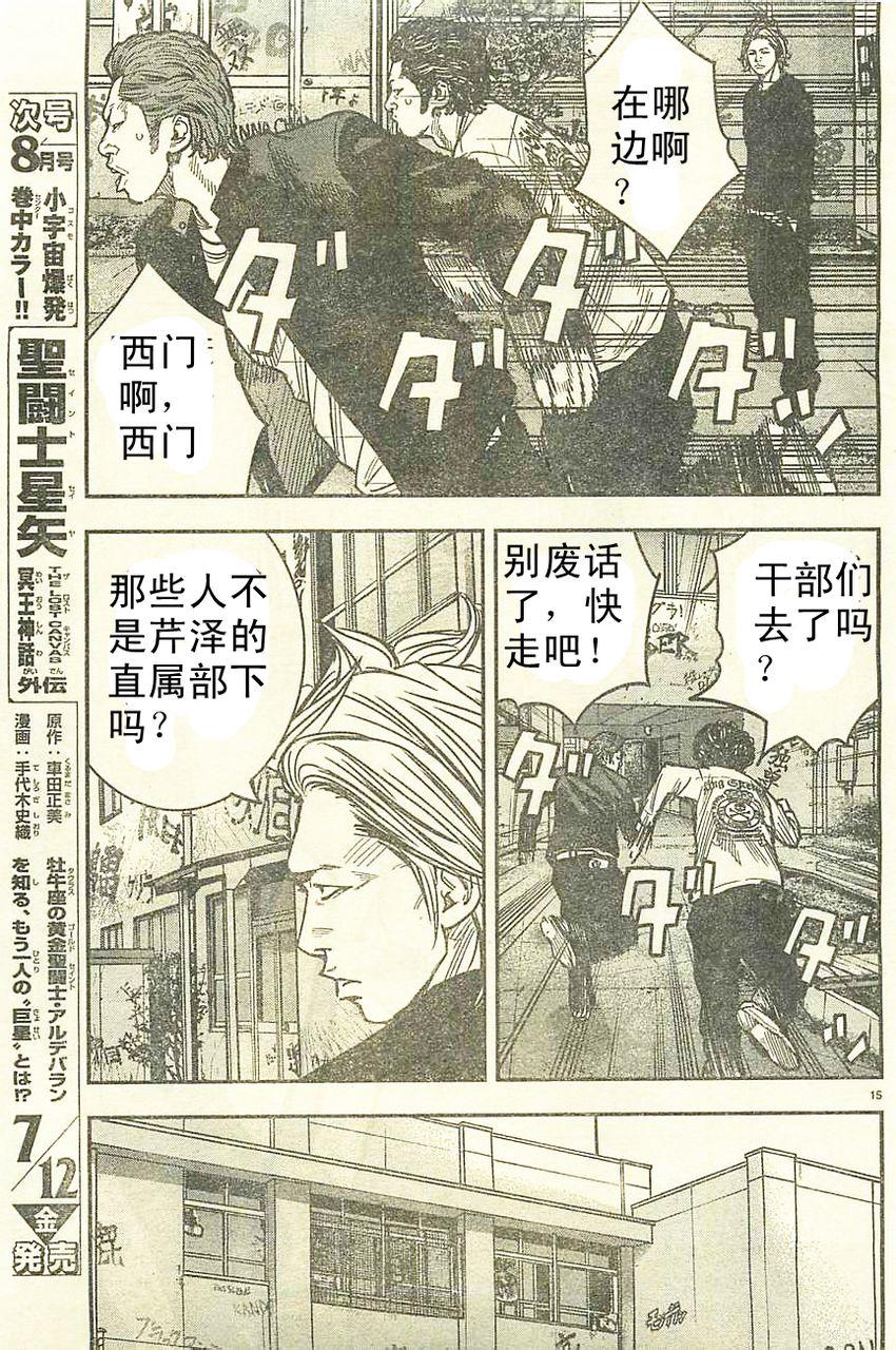 《热血高校ZEROⅡ》漫画最新章节第13话免费下拉式在线观看章节第【19】张图片
