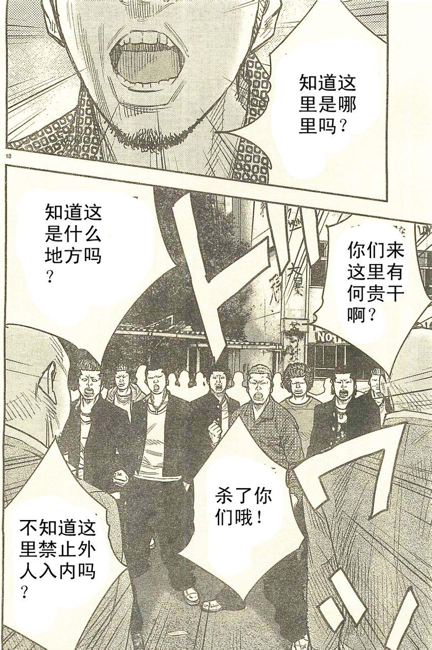 《热血高校ZEROⅡ》漫画最新章节第13话免费下拉式在线观看章节第【22】张图片