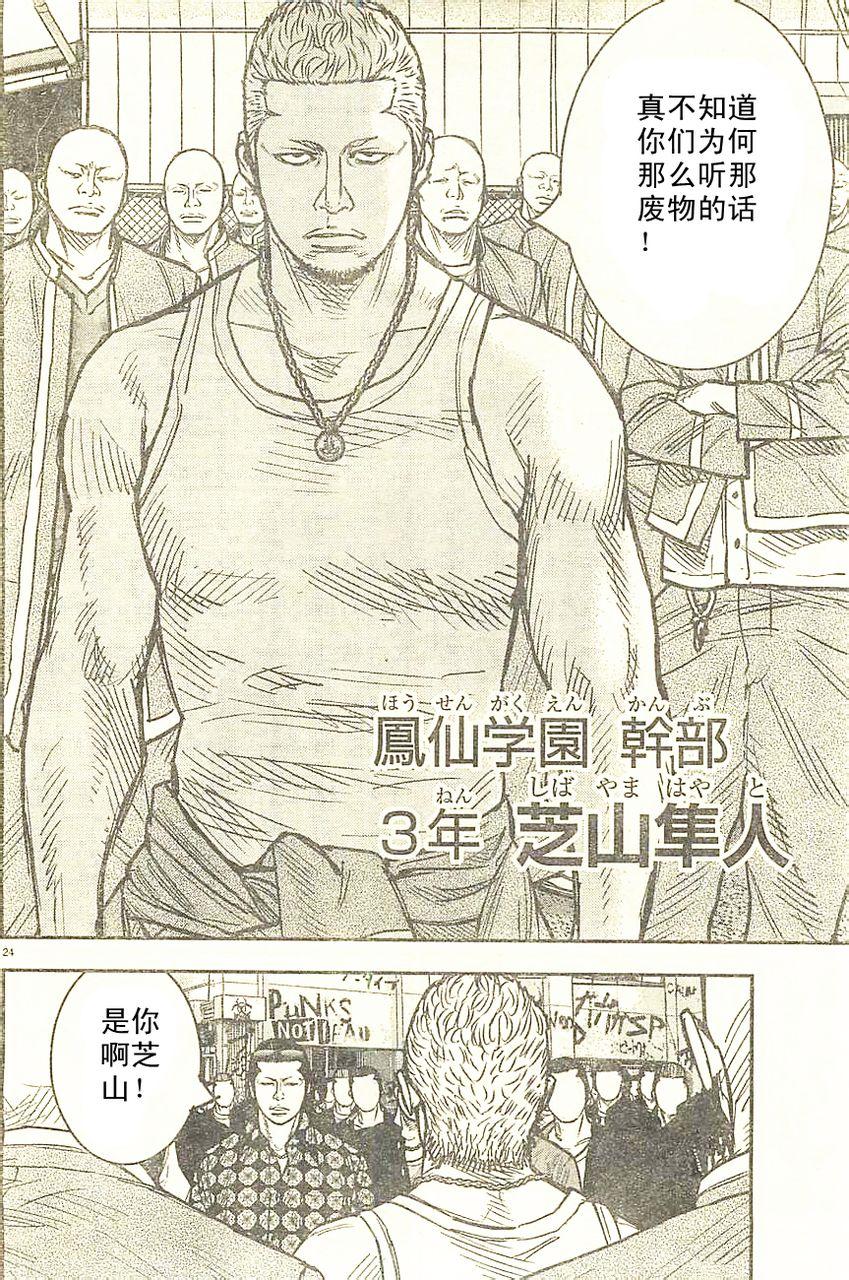 《热血高校ZEROⅡ》漫画最新章节第13话免费下拉式在线观看章节第【28】张图片