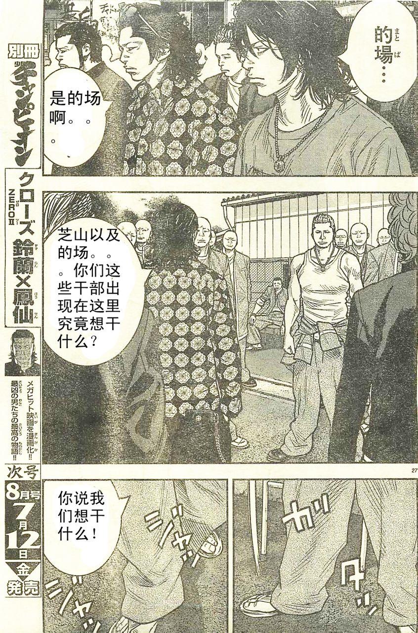 《热血高校ZEROⅡ》漫画最新章节第13话免费下拉式在线观看章节第【31】张图片