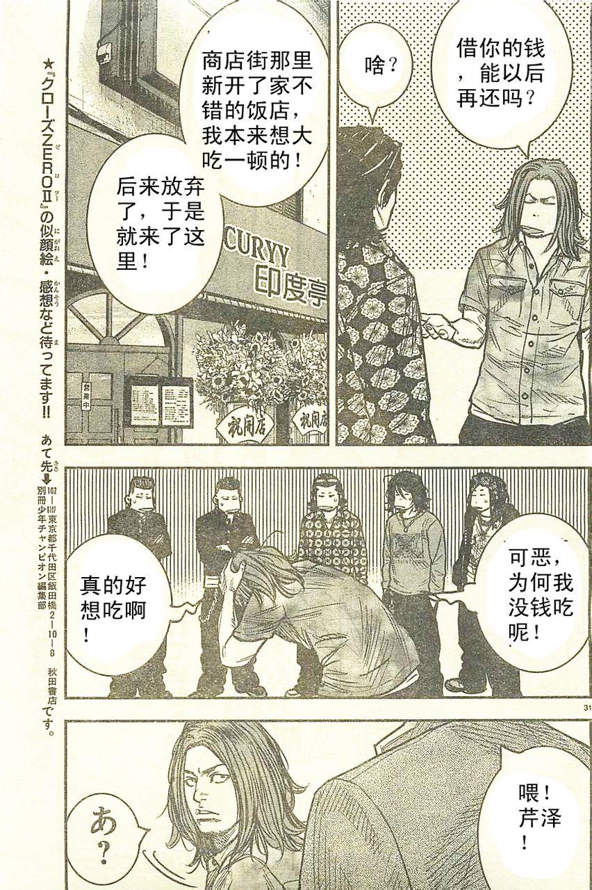 《热血高校ZEROⅡ》漫画最新章节第13话免费下拉式在线观看章节第【35】张图片