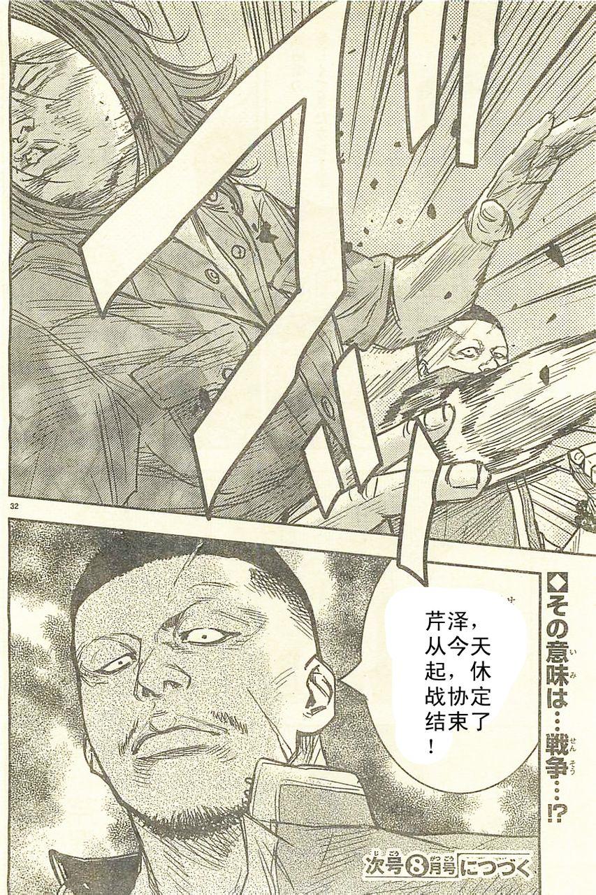 《热血高校ZEROⅡ》漫画最新章节第13话免费下拉式在线观看章节第【36】张图片