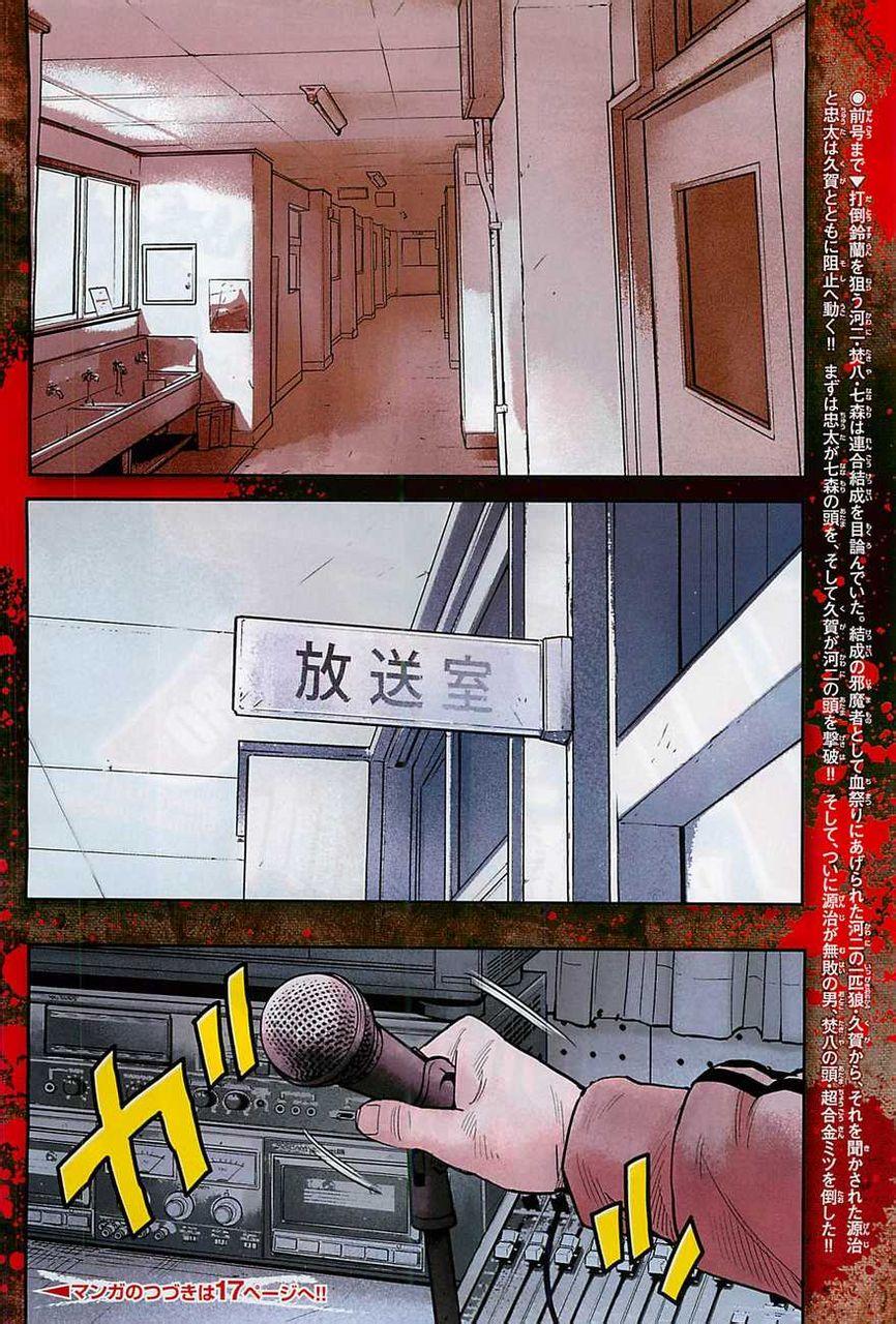 《热血高校ZEROⅡ》漫画最新章节第13话免费下拉式在线观看章节第【4】张图片