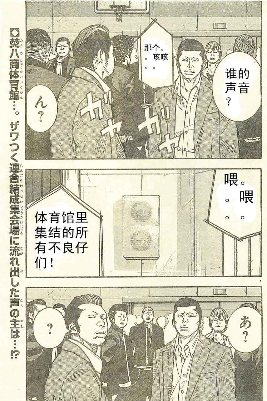 《热血高校ZEROⅡ》漫画最新章节第13话免费下拉式在线观看章节第【5】张图片