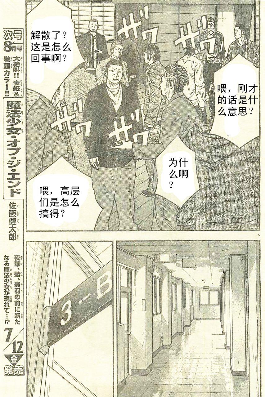 《热血高校ZEROⅡ》漫画最新章节第13话免费下拉式在线观看章节第【9】张图片