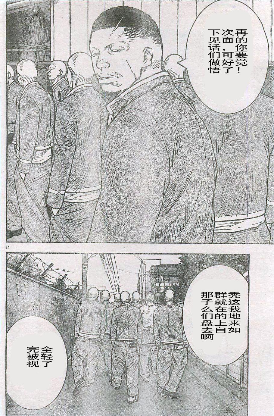 《热血高校ZEROⅡ》漫画最新章节第14话免费下拉式在线观看章节第【12】张图片
