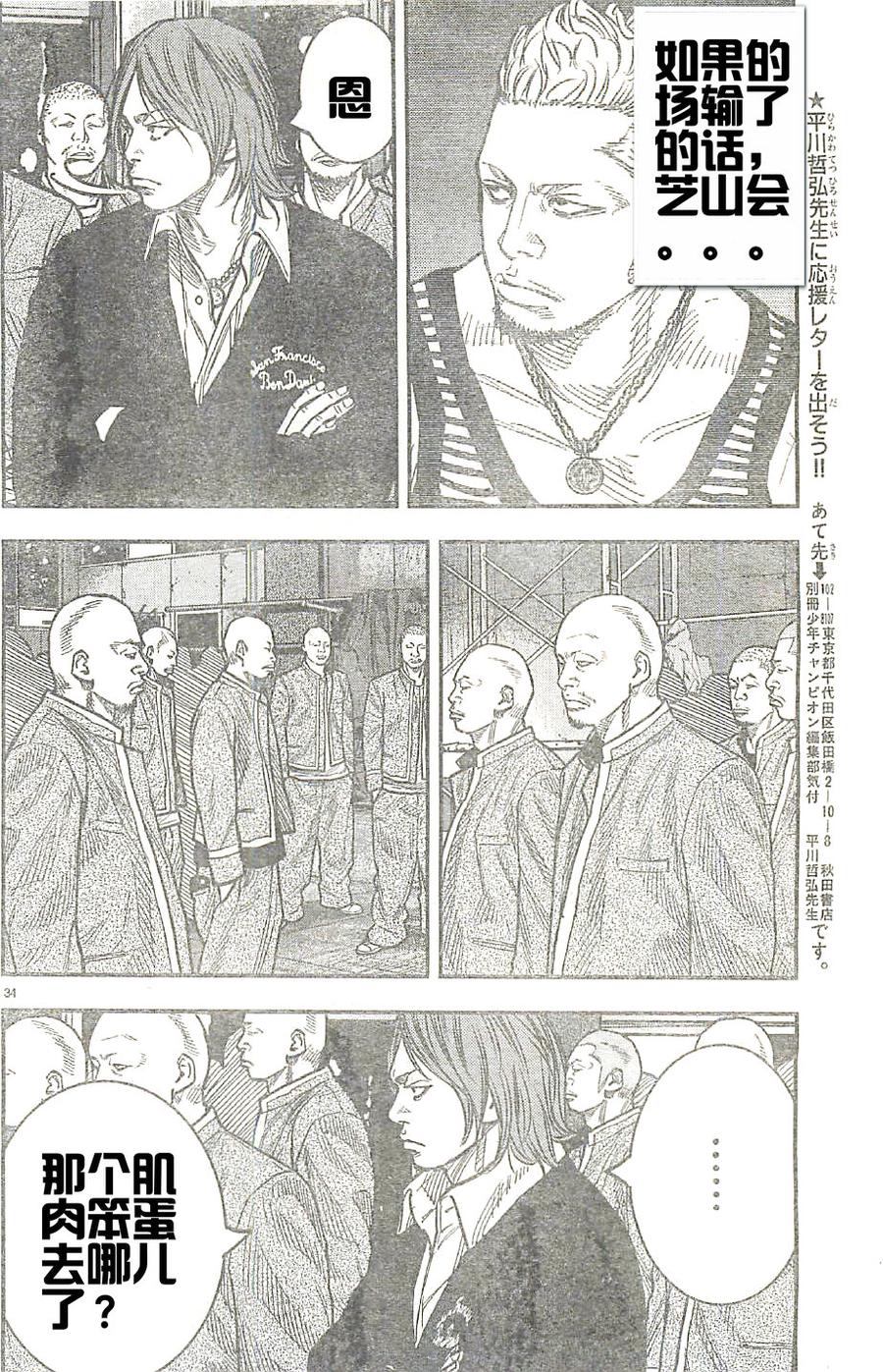 《热血高校ZEROⅡ》漫画最新章节第16话免费下拉式在线观看章节第【34】张图片