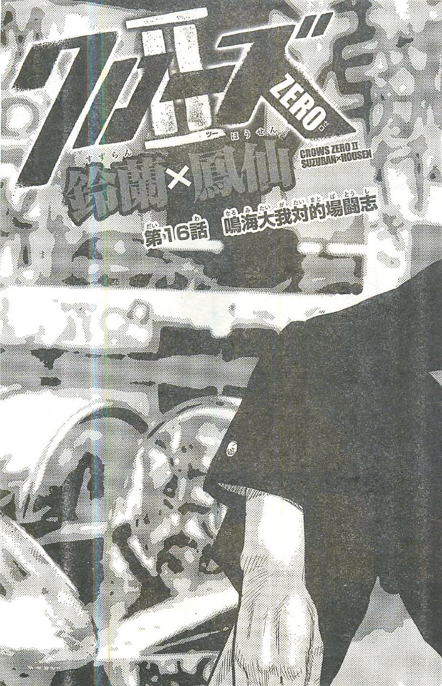 《热血高校ZEROⅡ》漫画最新章节第16话免费下拉式在线观看章节第【5】张图片