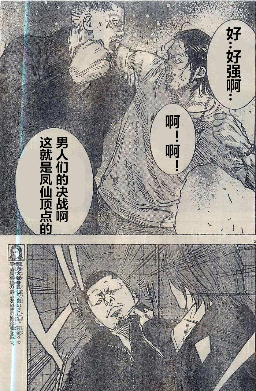 《热血高校ZEROⅡ》漫画最新章节第17话免费下拉式在线观看章节第【11】张图片