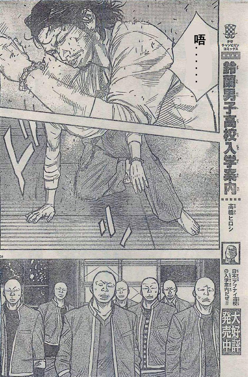 《热血高校ZEROⅡ》漫画最新章节第17话免费下拉式在线观看章节第【27】张图片