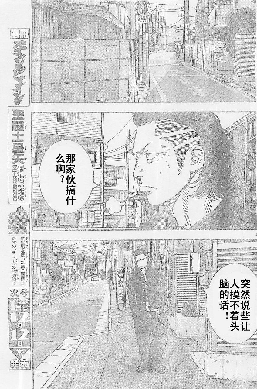 《热血高校ZEROⅡ》漫画最新章节第18话免费下拉式在线观看章节第【23】张图片