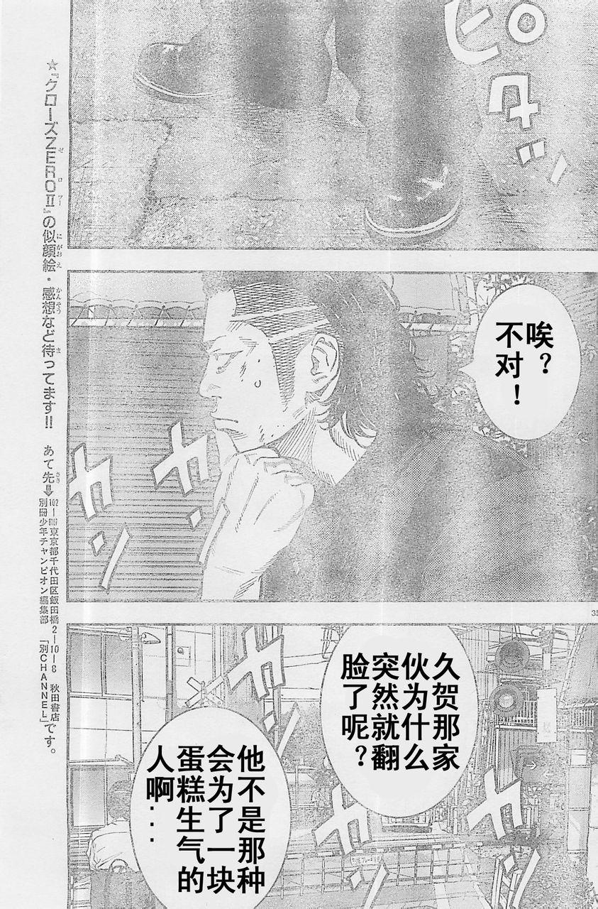 《热血高校ZEROⅡ》漫画最新章节第18话免费下拉式在线观看章节第【34】张图片