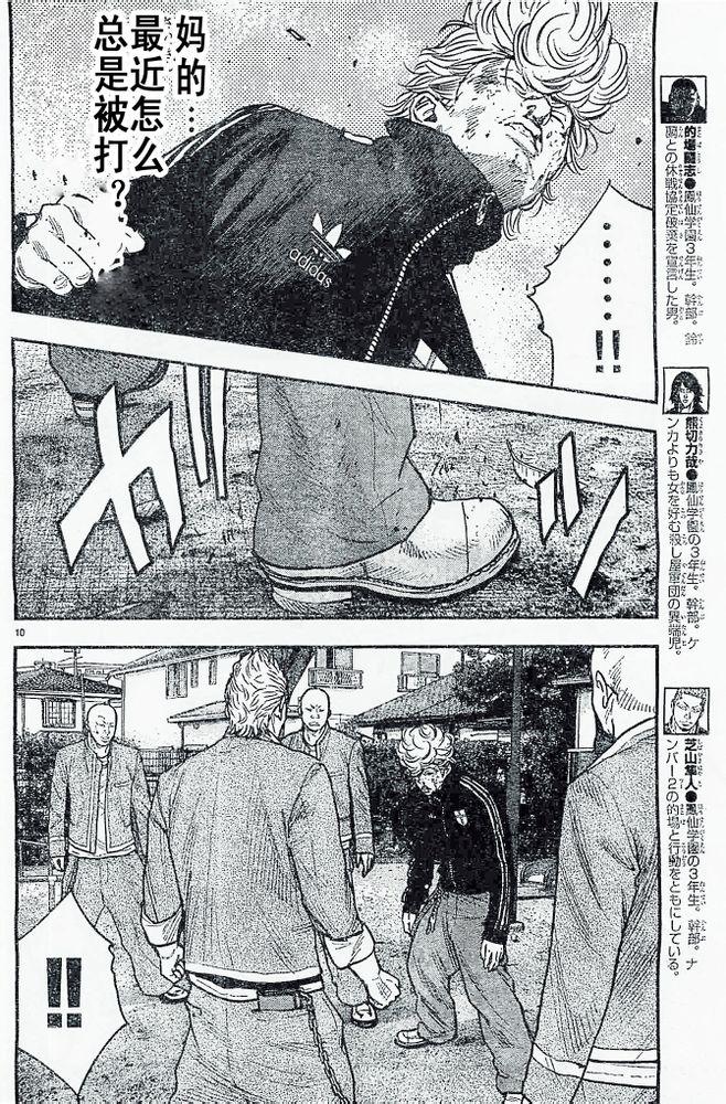 《热血高校ZEROⅡ》漫画最新章节第19话免费下拉式在线观看章节第【11】张图片