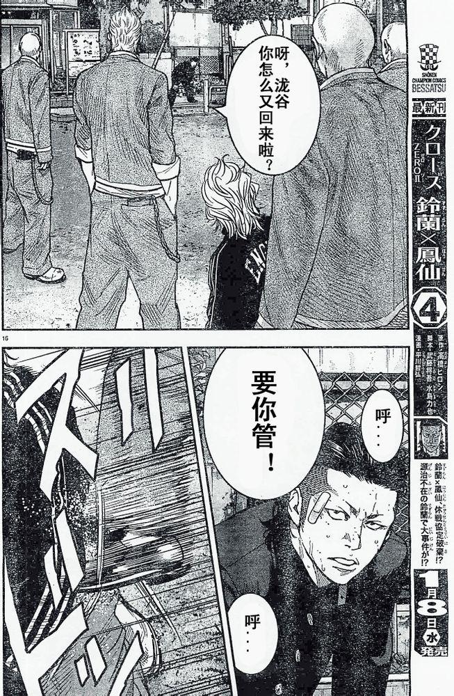 《热血高校ZEROⅡ》漫画最新章节第19话免费下拉式在线观看章节第【17】张图片