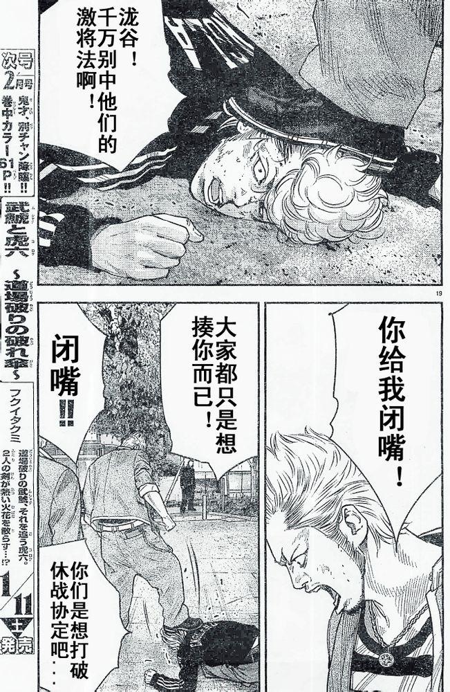 《热血高校ZEROⅡ》漫画最新章节第19话免费下拉式在线观看章节第【20】张图片