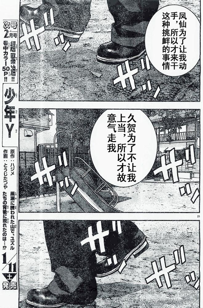 《热血高校ZEROⅡ》漫画最新章节第19话免费下拉式在线观看章节第【22】张图片