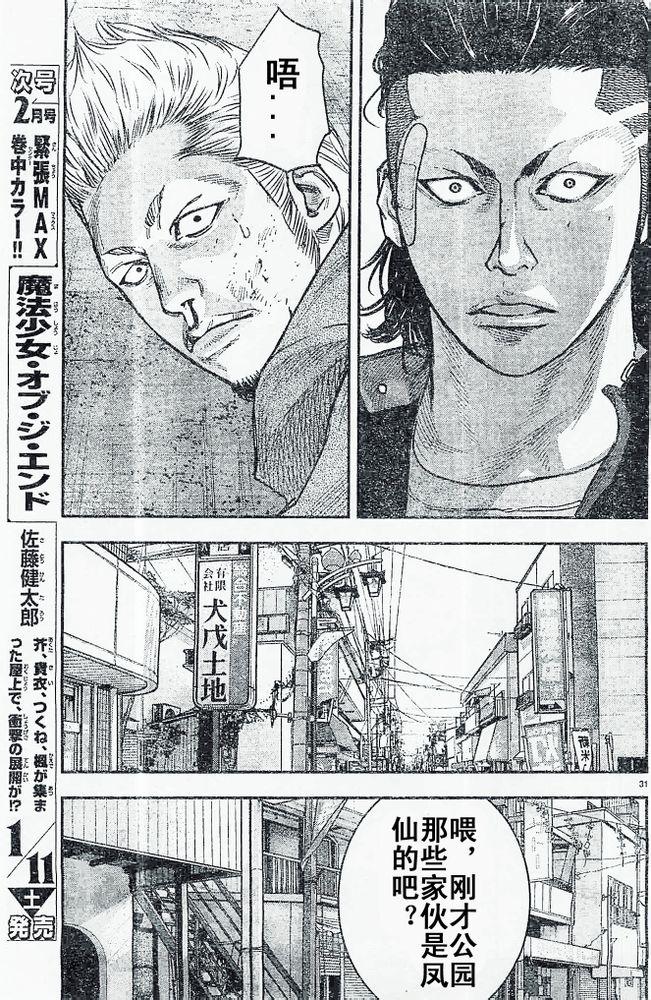 《热血高校ZEROⅡ》漫画最新章节第19话免费下拉式在线观看章节第【32】张图片