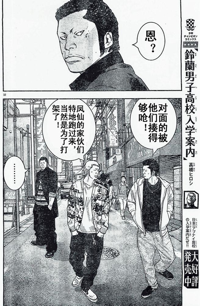 《热血高校ZEROⅡ》漫画最新章节第19话免费下拉式在线观看章节第【33】张图片