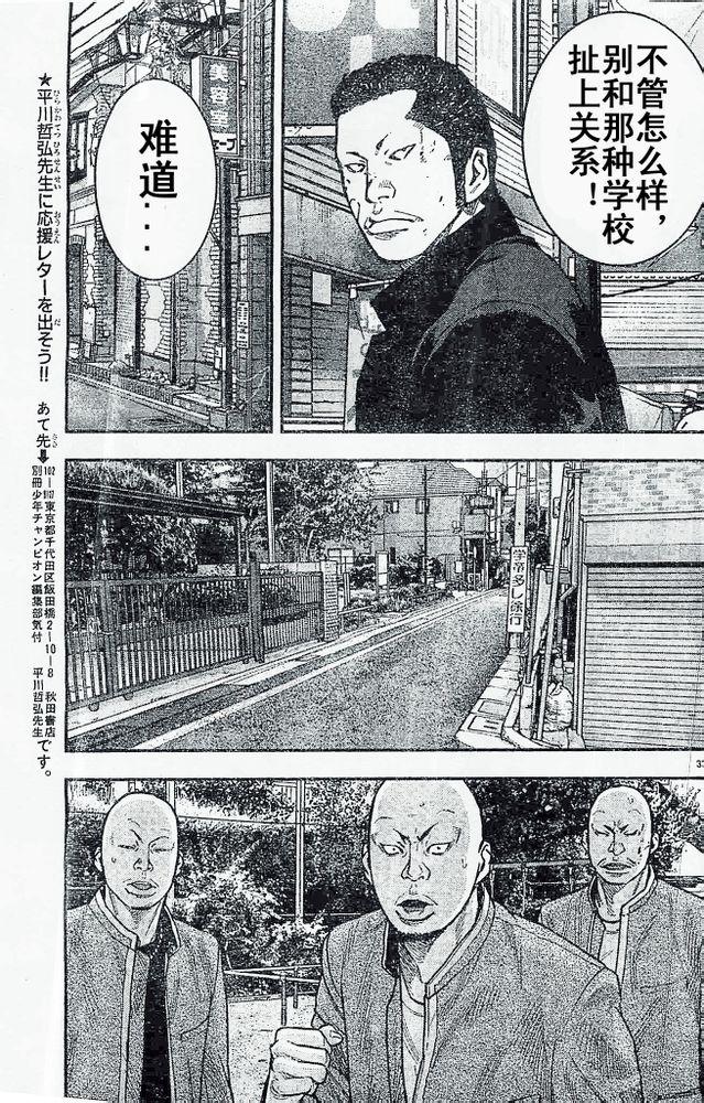 《热血高校ZEROⅡ》漫画最新章节第19话免费下拉式在线观看章节第【34】张图片