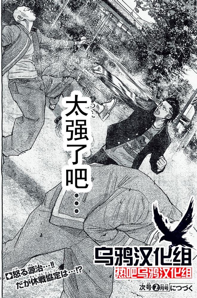 《热血高校ZEROⅡ》漫画最新章节第19话免费下拉式在线观看章节第【37】张图片