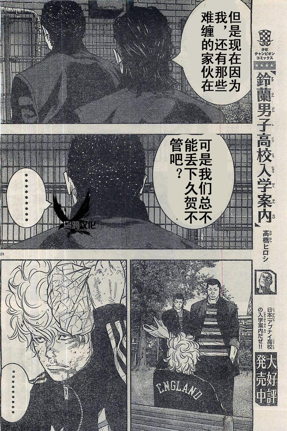 《热血高校ZEROⅡ》漫画最新章节第20话免费下拉式在线观看章节第【30】张图片