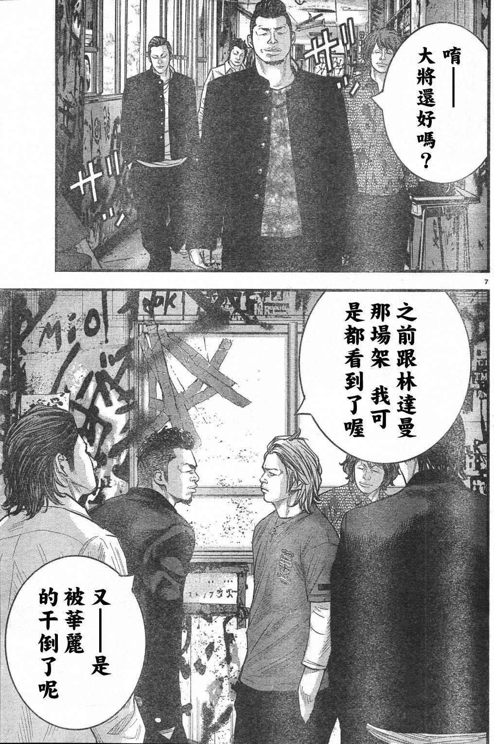 《热血高校ZEROⅡ》漫画最新章节第03话免费下拉式在线观看章节第【11】张图片