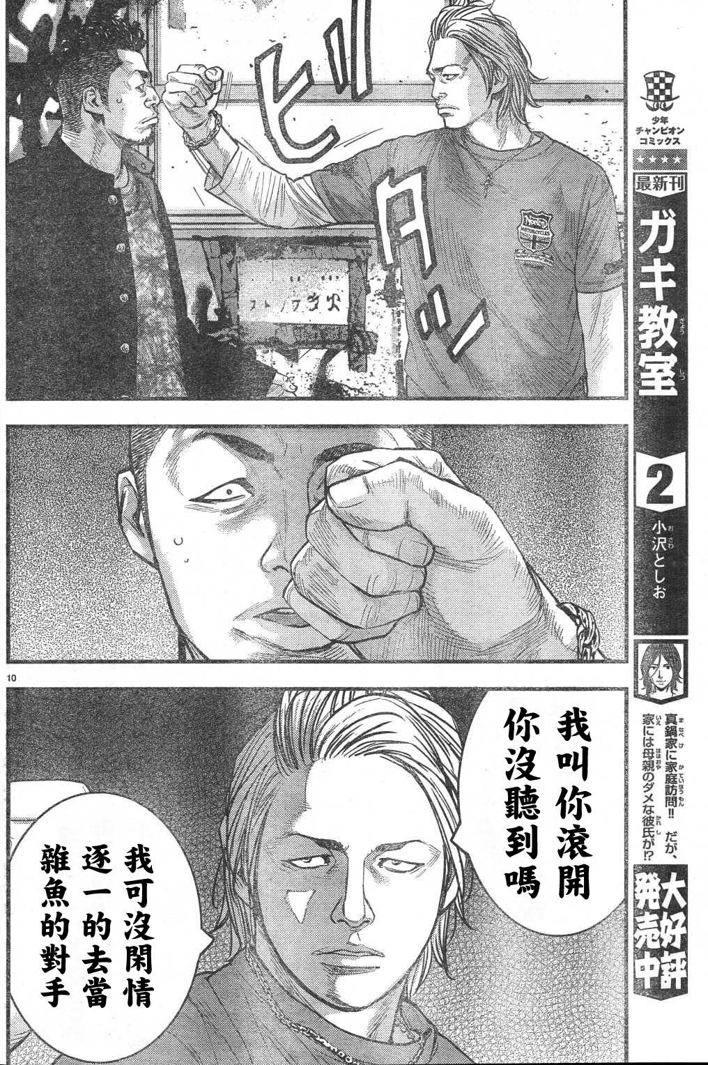 《热血高校ZEROⅡ》漫画最新章节第03话免费下拉式在线观看章节第【14】张图片