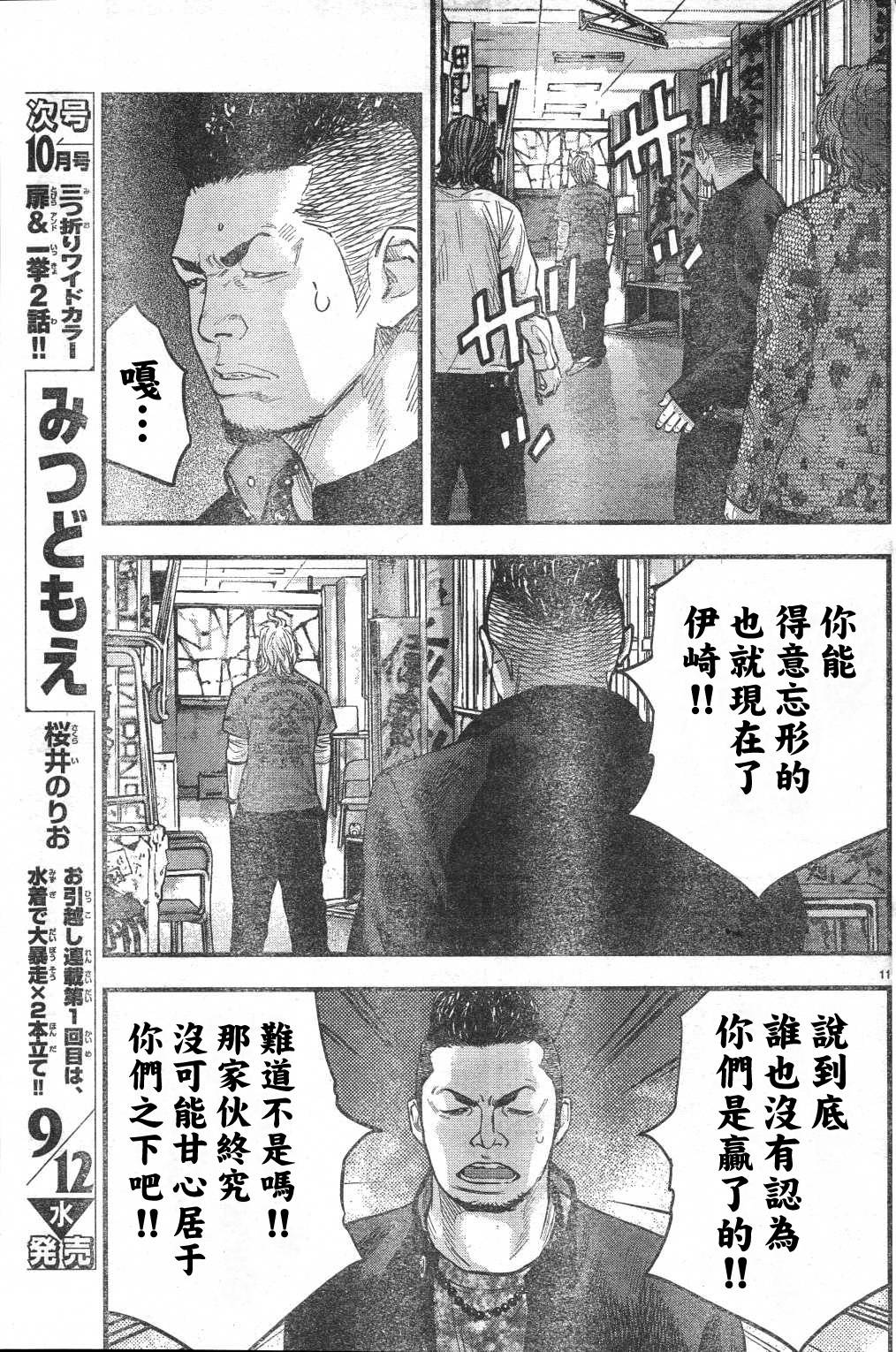 《热血高校ZEROⅡ》漫画最新章节第03话免费下拉式在线观看章节第【15】张图片