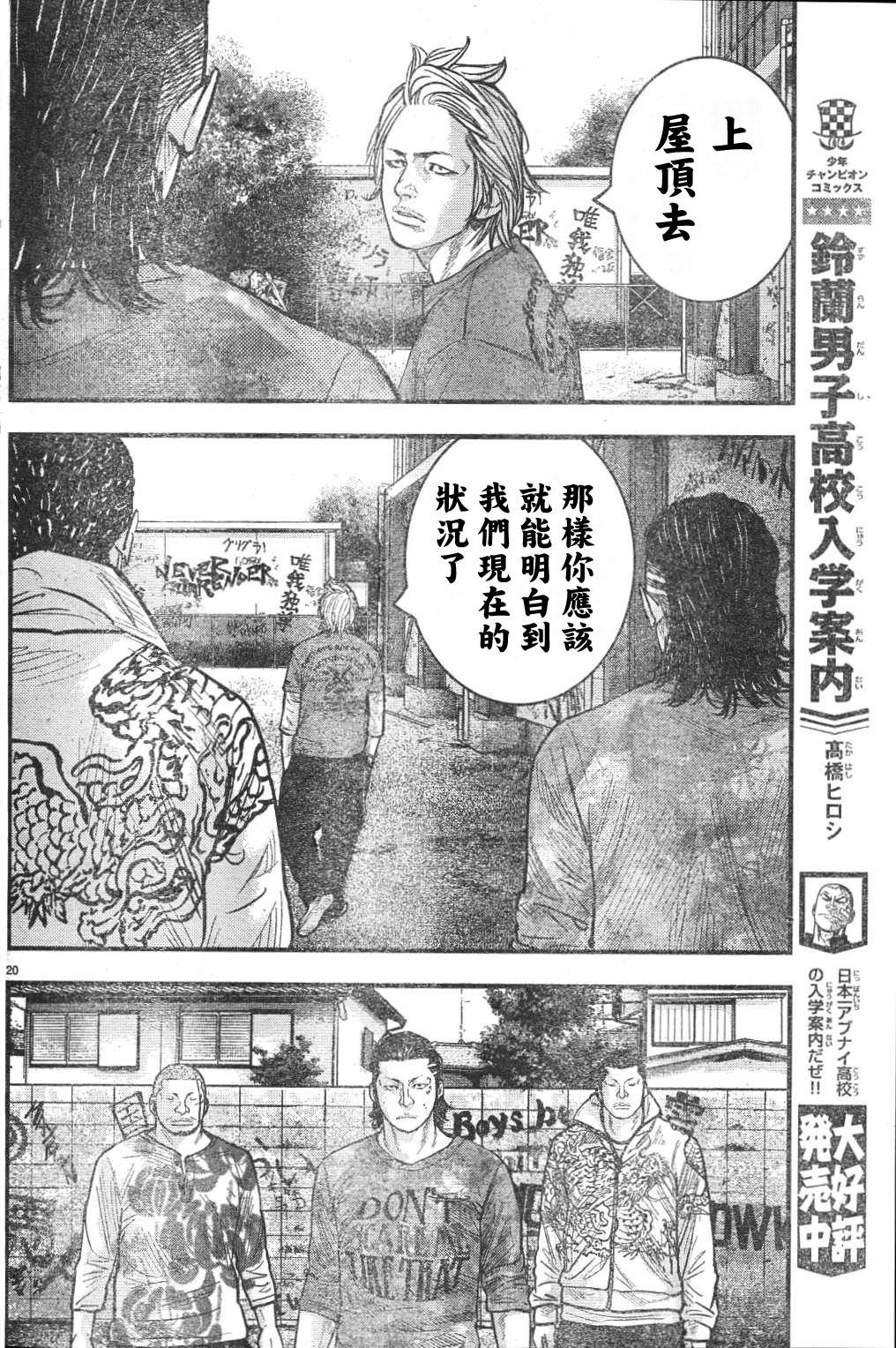 《热血高校ZEROⅡ》漫画最新章节第03话免费下拉式在线观看章节第【24】张图片