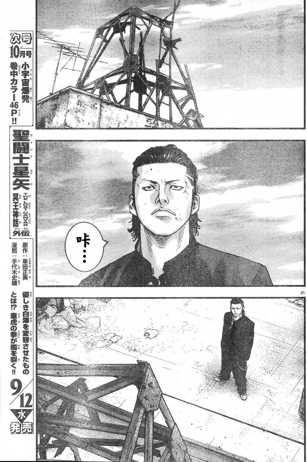 《热血高校ZEROⅡ》漫画最新章节第03话免费下拉式在线观看章节第【25】张图片