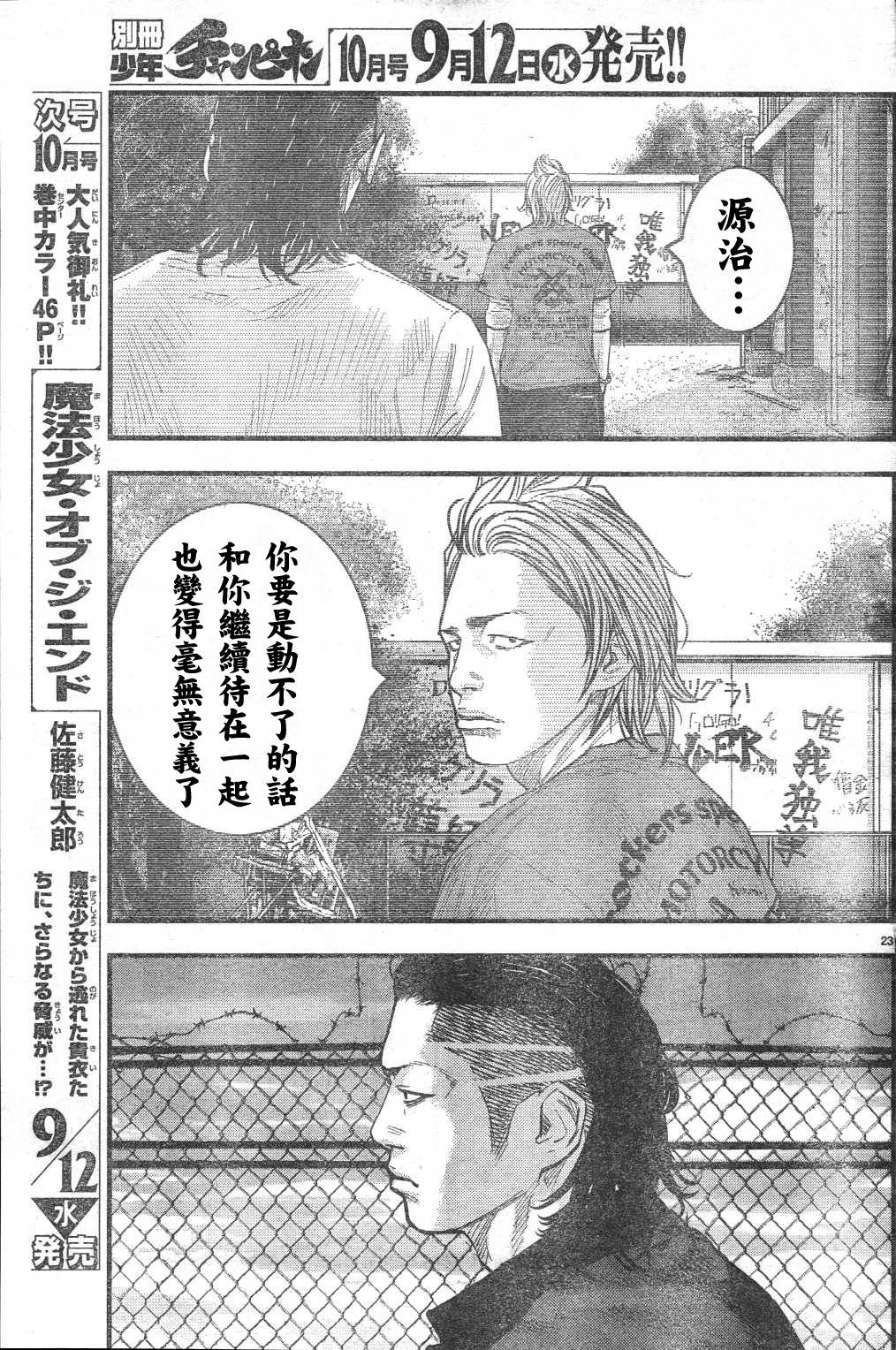 《热血高校ZEROⅡ》漫画最新章节第03话免费下拉式在线观看章节第【27】张图片