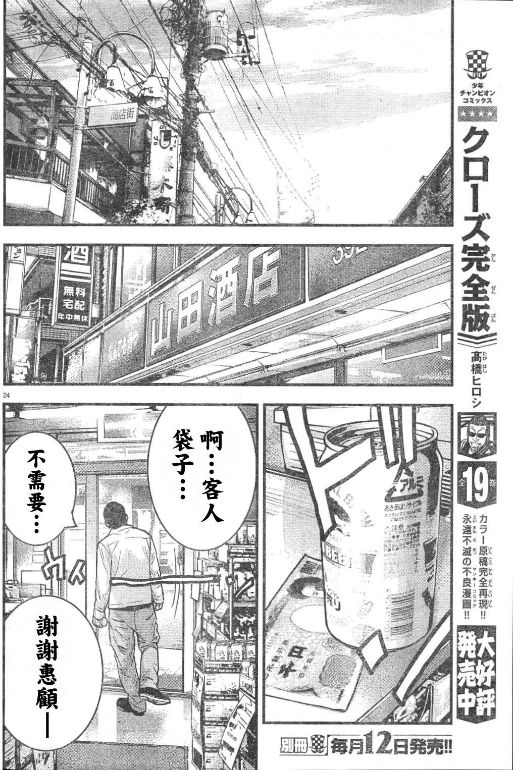 《热血高校ZEROⅡ》漫画最新章节第03话免费下拉式在线观看章节第【28】张图片