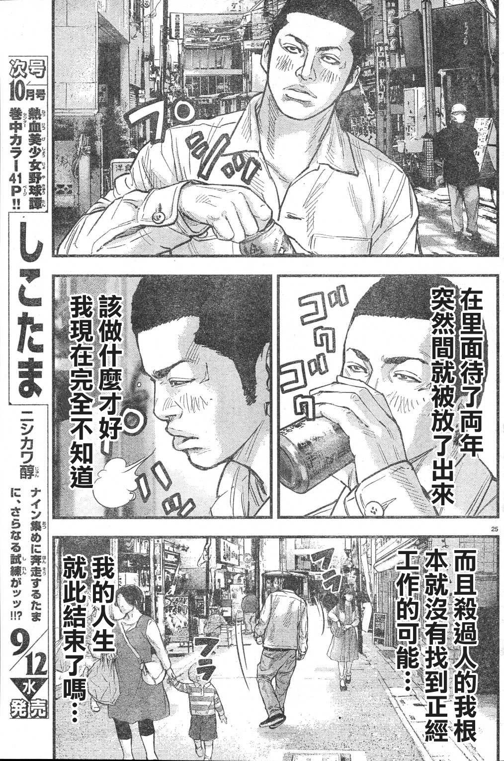 《热血高校ZEROⅡ》漫画最新章节第03话免费下拉式在线观看章节第【29】张图片