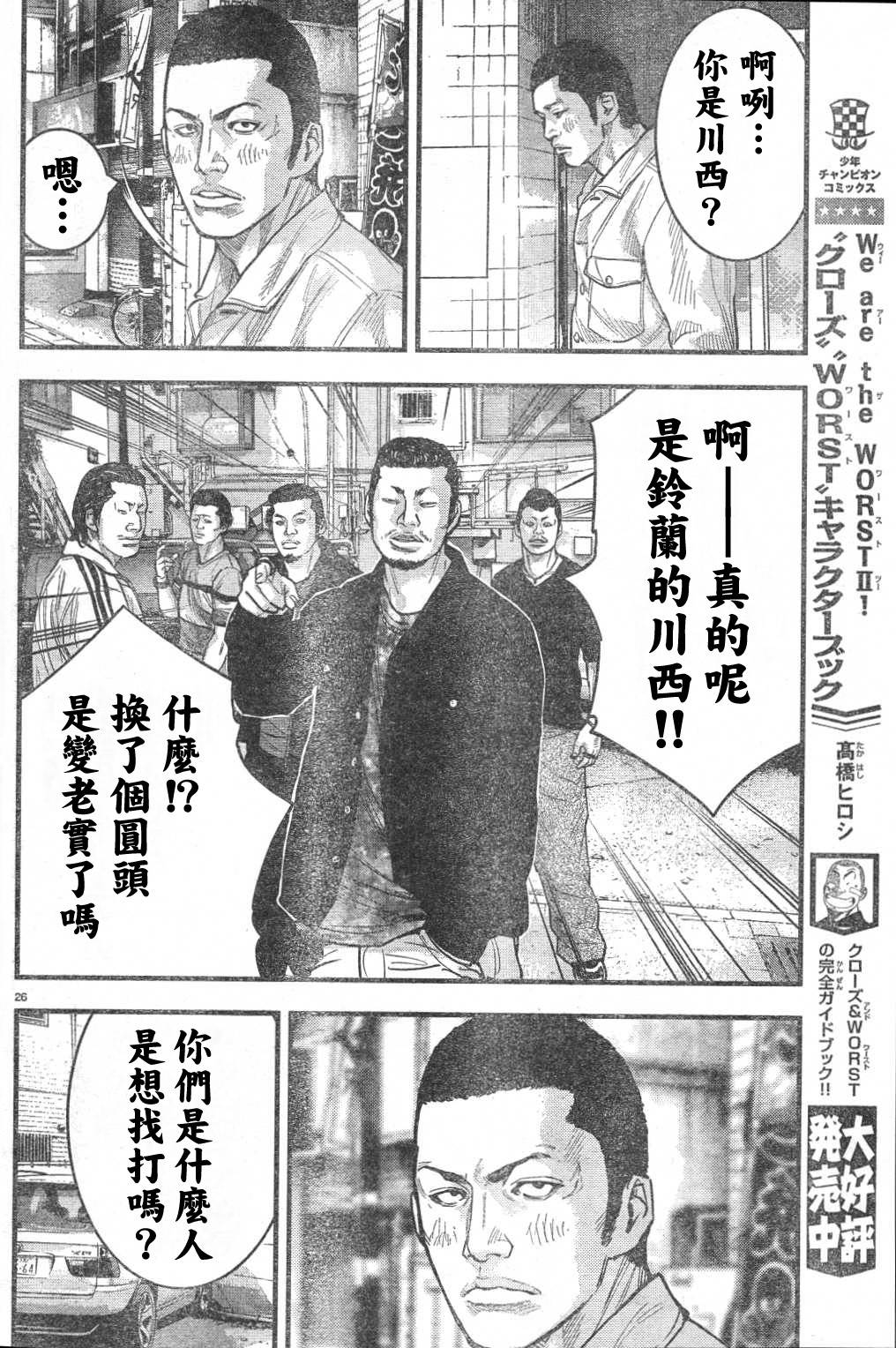 《热血高校ZEROⅡ》漫画最新章节第03话免费下拉式在线观看章节第【30】张图片