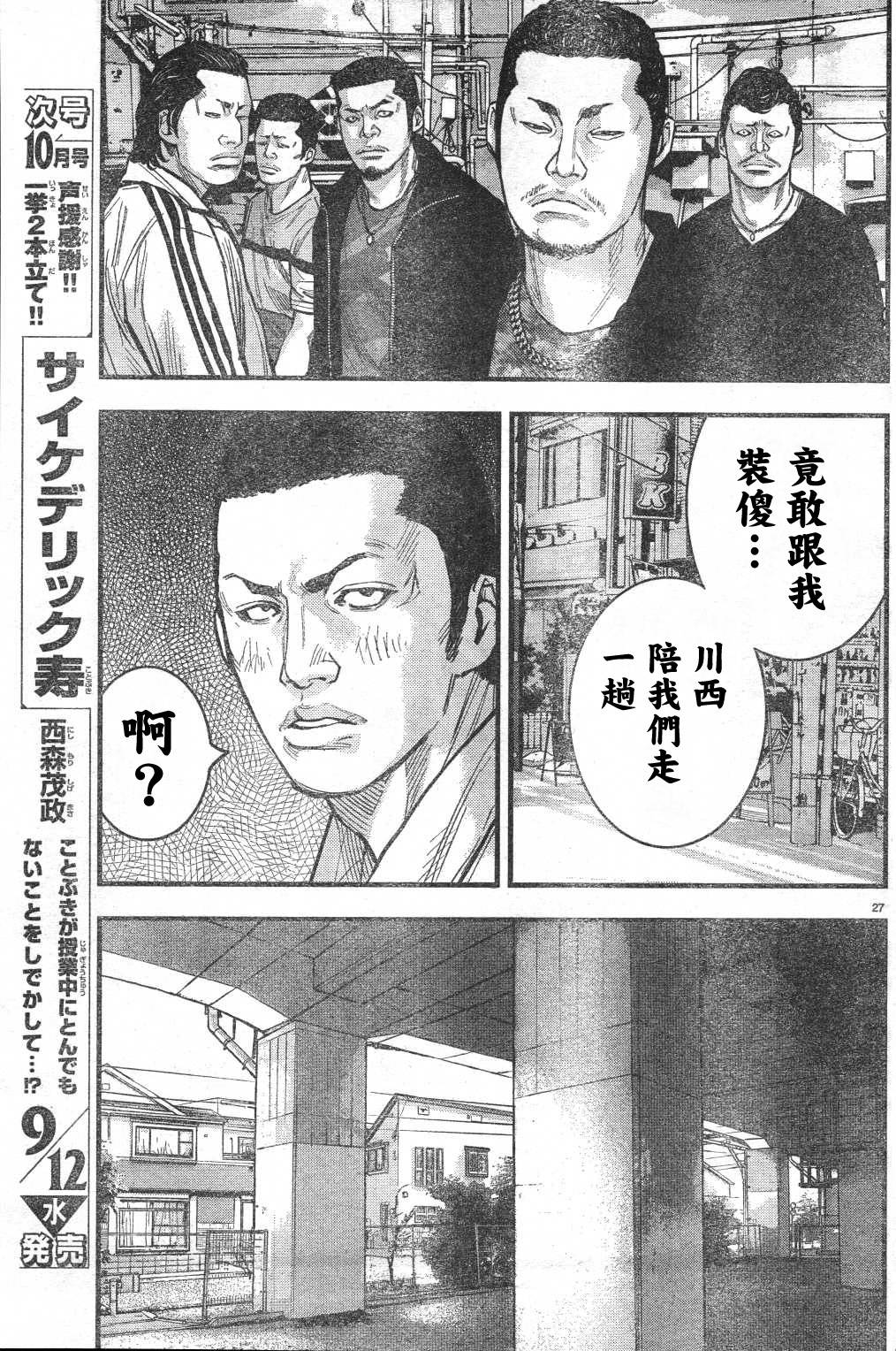 《热血高校ZEROⅡ》漫画最新章节第03话免费下拉式在线观看章节第【31】张图片