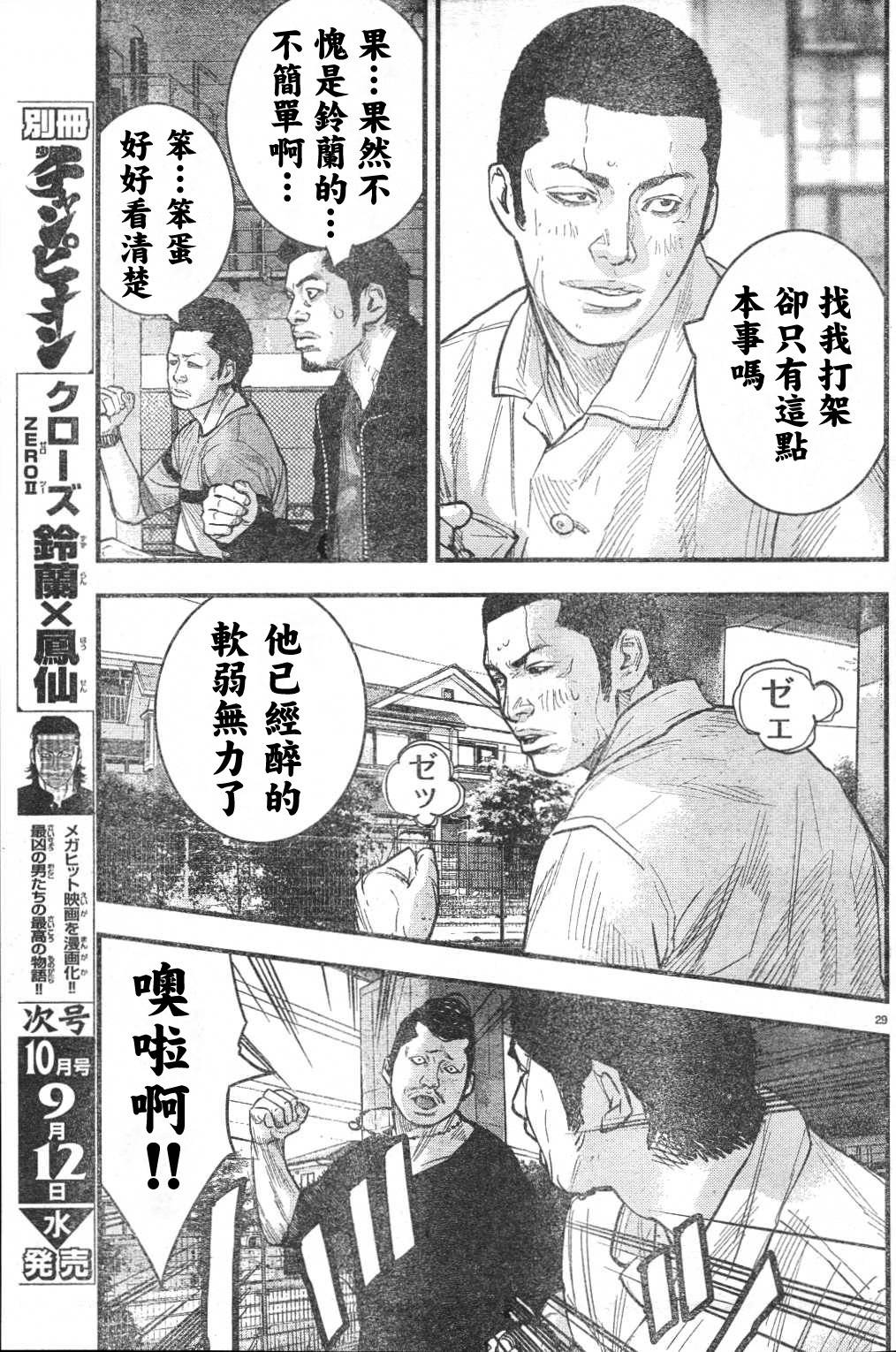 《热血高校ZEROⅡ》漫画最新章节第03话免费下拉式在线观看章节第【33】张图片