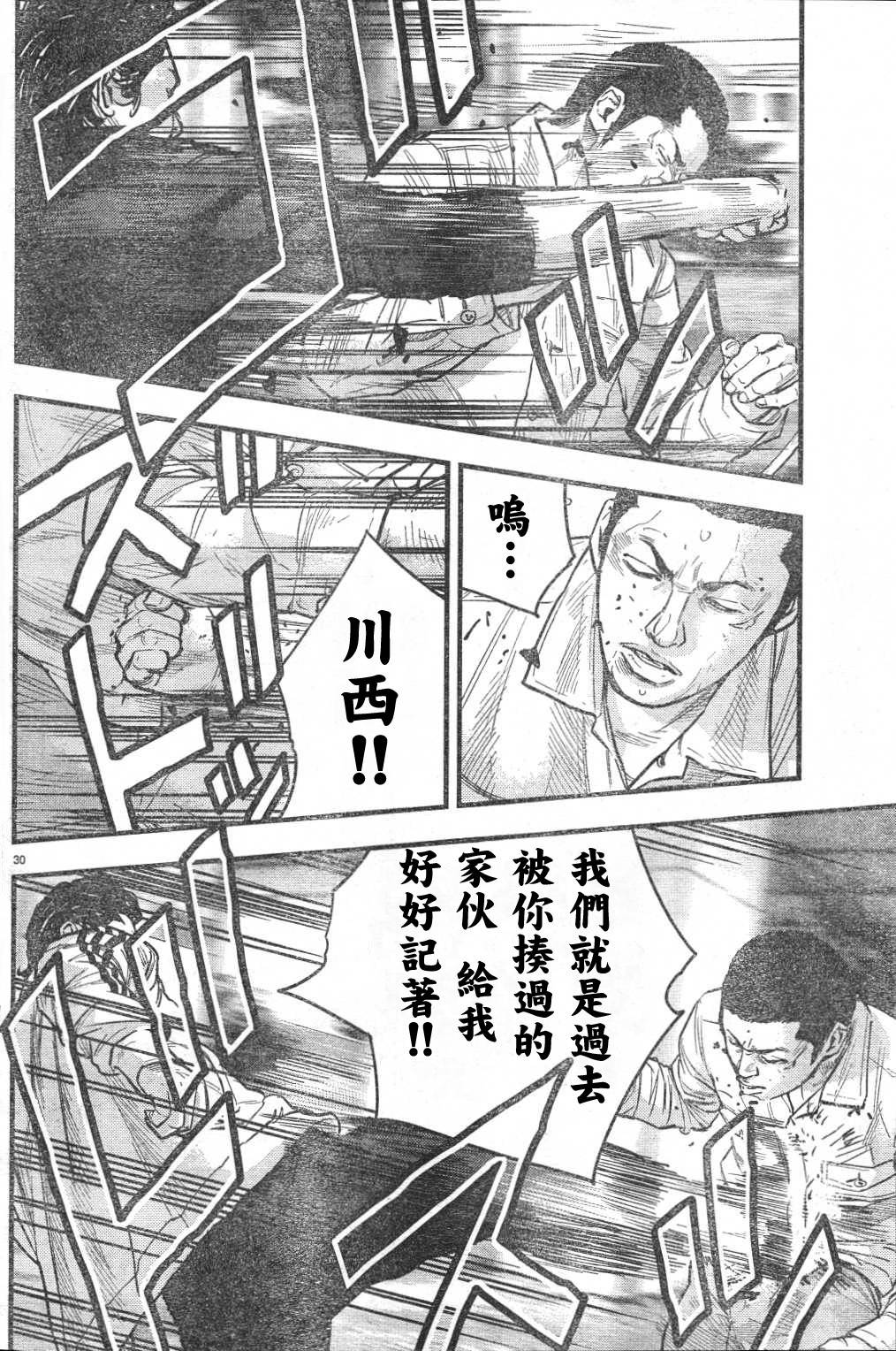 《热血高校ZEROⅡ》漫画最新章节第03话免费下拉式在线观看章节第【34】张图片