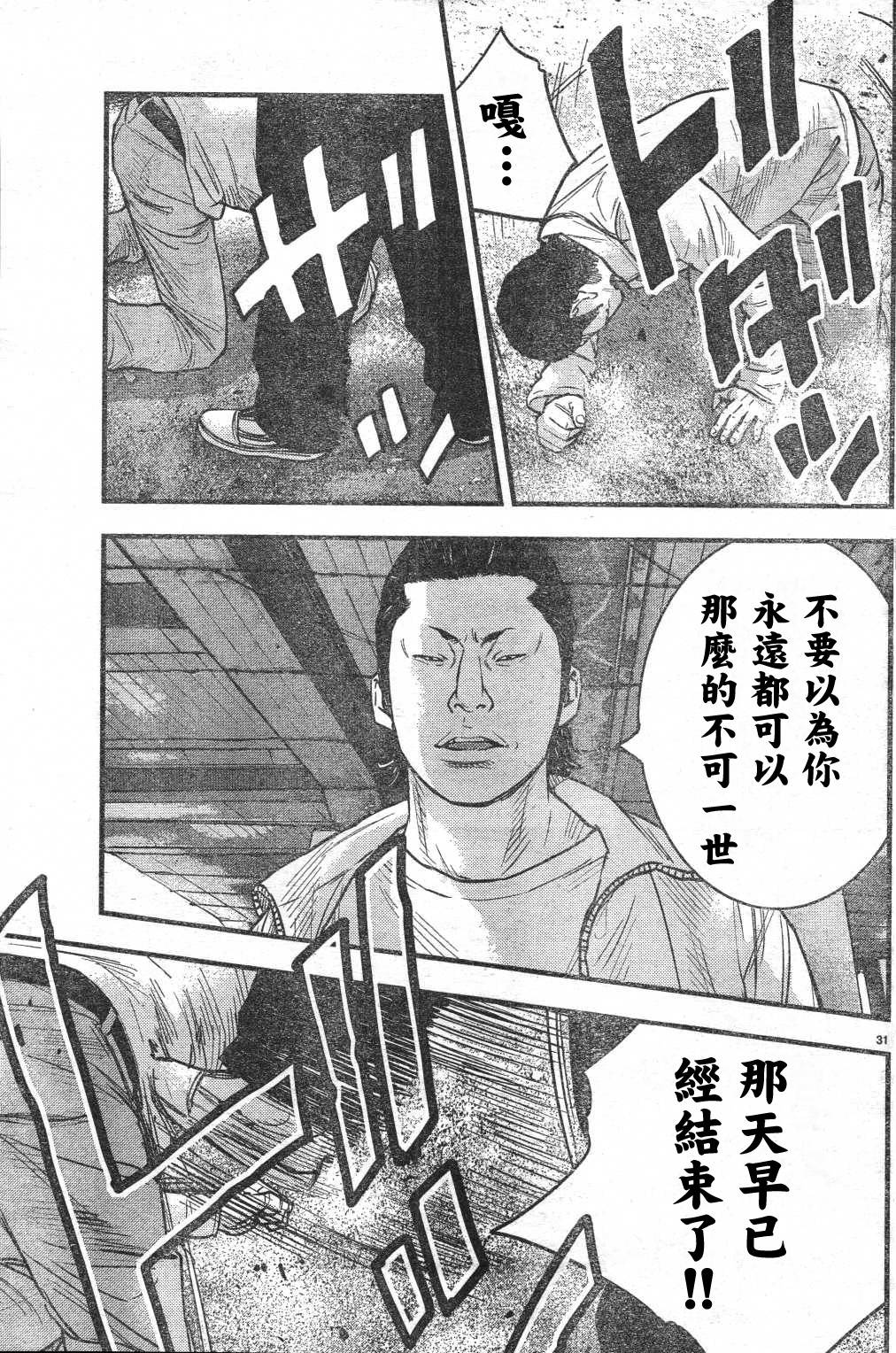 《热血高校ZEROⅡ》漫画最新章节第03话免费下拉式在线观看章节第【35】张图片