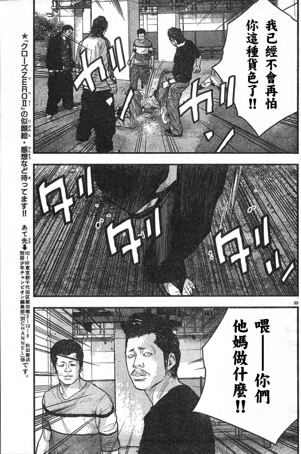 《热血高校ZEROⅡ》漫画最新章节第03话免费下拉式在线观看章节第【37】张图片