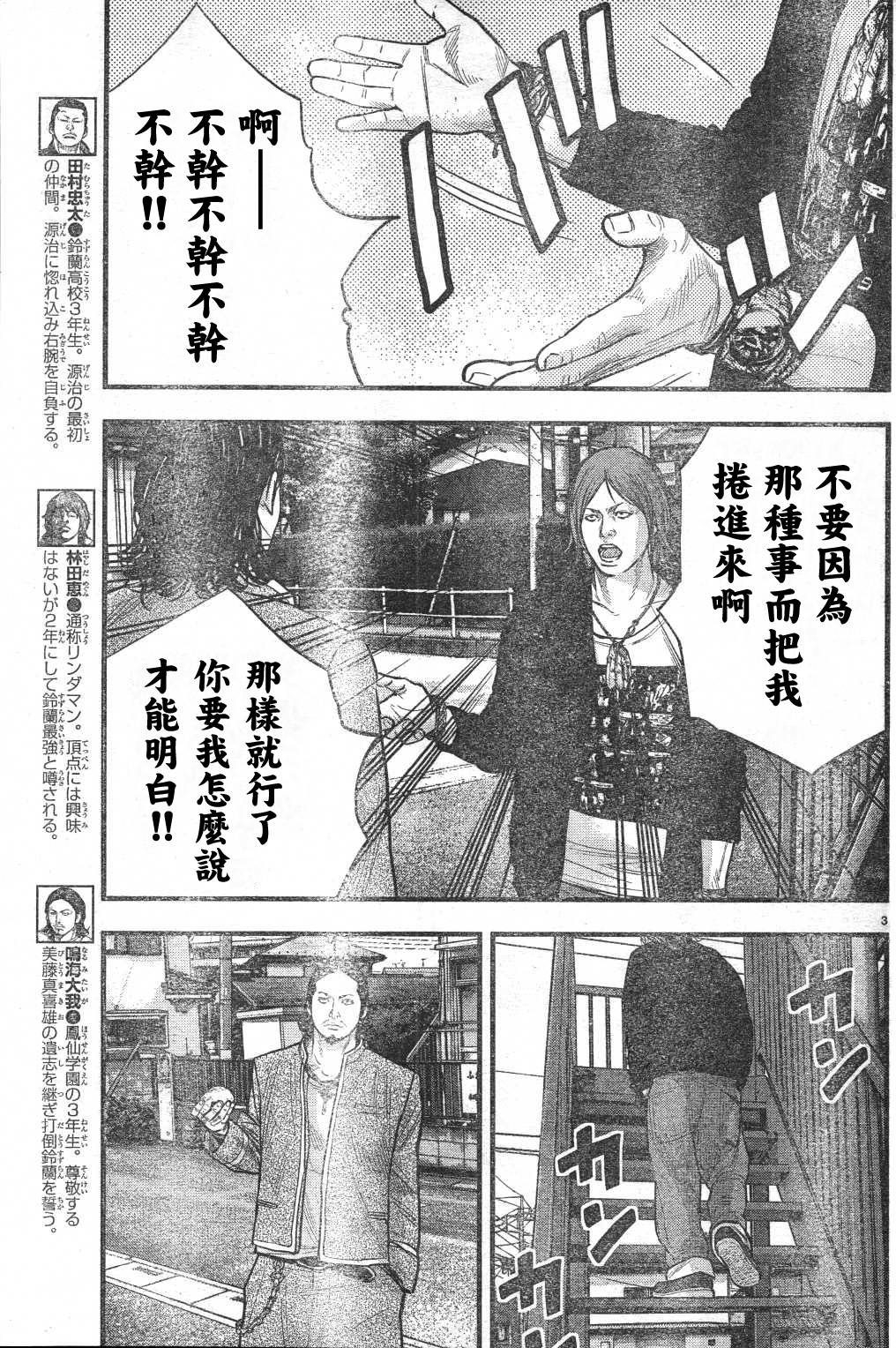 《热血高校ZEROⅡ》漫画最新章节第03话免费下拉式在线观看章节第【7】张图片