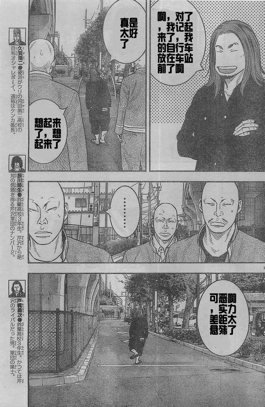 《热血高校ZEROⅡ》漫画最新章节第22话免费下拉式在线观看章节第【11】张图片