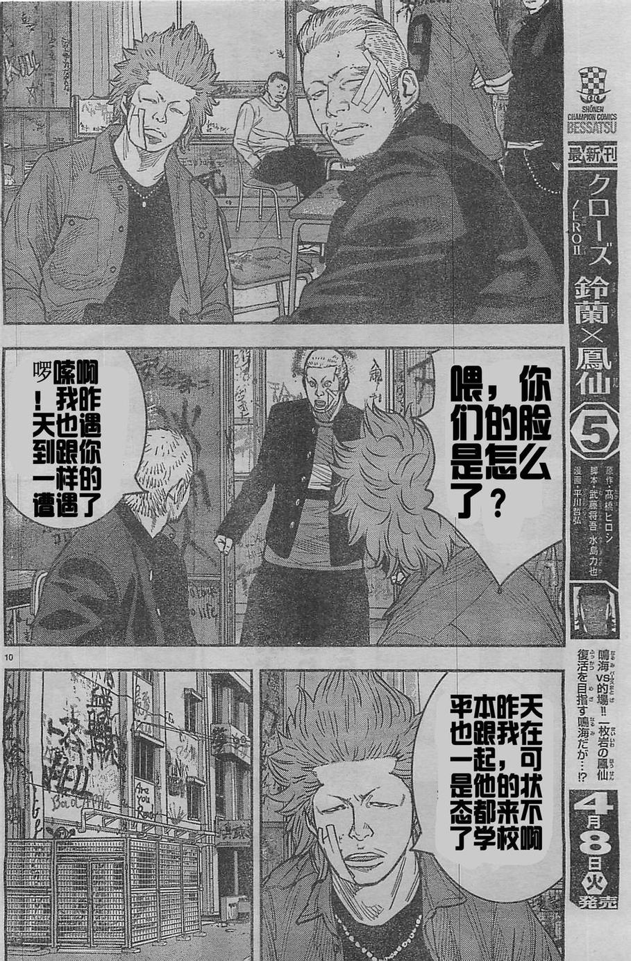 《热血高校ZEROⅡ》漫画最新章节第22话免费下拉式在线观看章节第【14】张图片