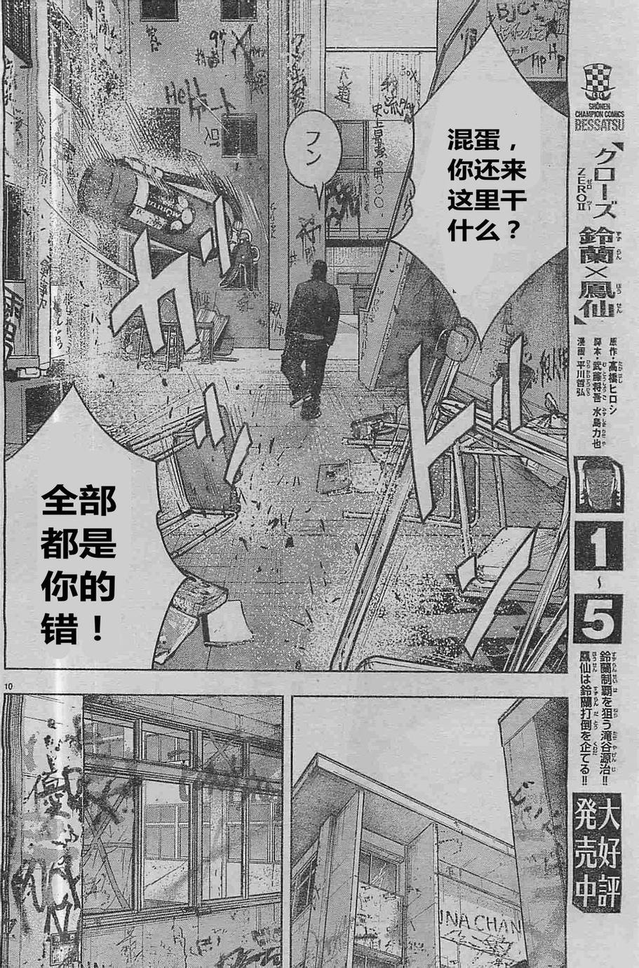 《热血高校ZEROⅡ》漫画最新章节第23话免费下拉式在线观看章节第【14】张图片