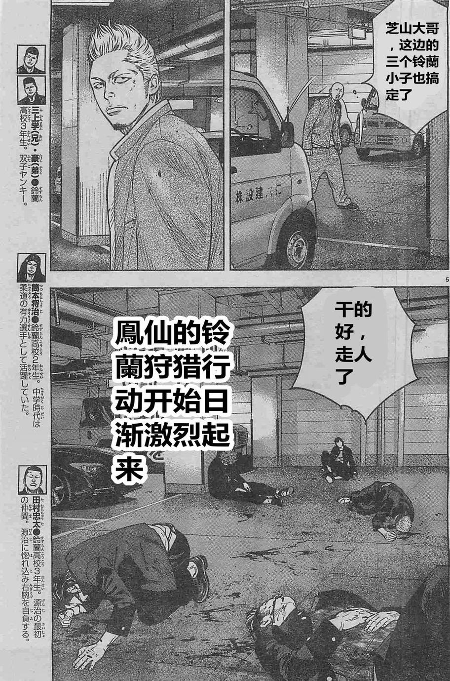 《热血高校ZEROⅡ》漫画最新章节第23话免费下拉式在线观看章节第【9】张图片