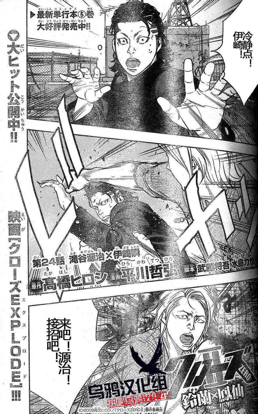 《热血高校ZEROⅡ》漫画最新章节第24话免费下拉式在线观看章节第【2】张图片