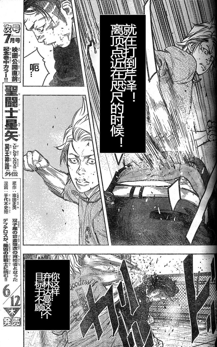 《热血高校ZEROⅡ》漫画最新章节第24话免费下拉式在线观看章节第【22】张图片