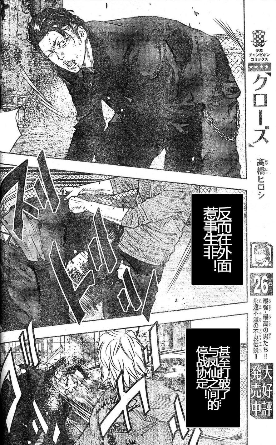 《热血高校ZEROⅡ》漫画最新章节第24话免费下拉式在线观看章节第【23】张图片