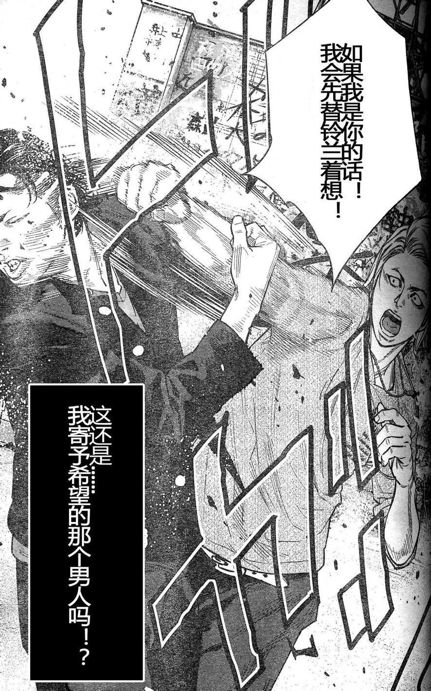 《热血高校ZEROⅡ》漫画最新章节第24话免费下拉式在线观看章节第【4】张图片