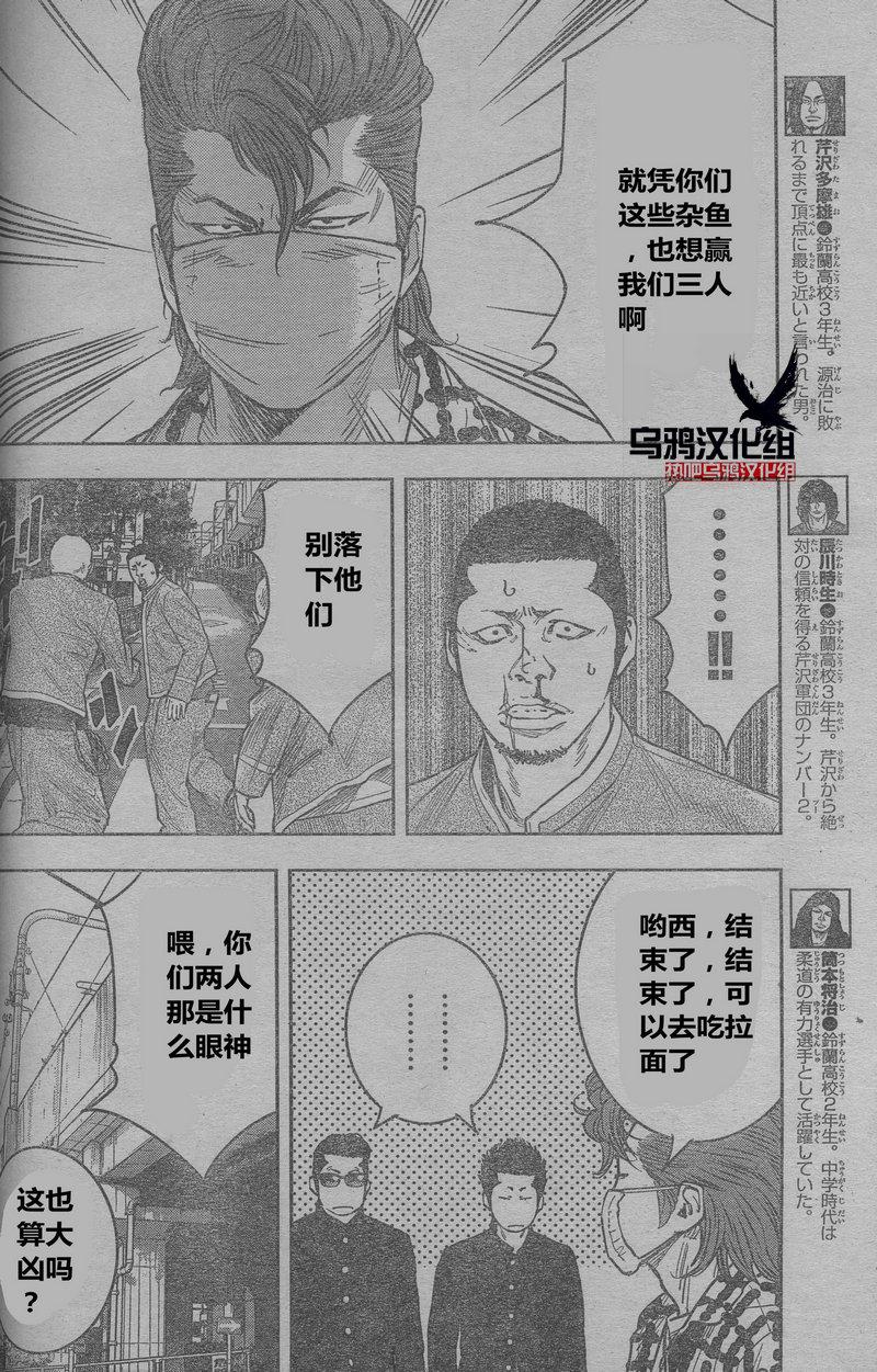 《热血高校ZEROⅡ》漫画最新章节第25话免费下拉式在线观看章节第【11】张图片